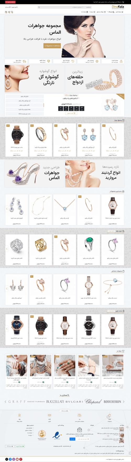 دموی فروشگاه جواهرات