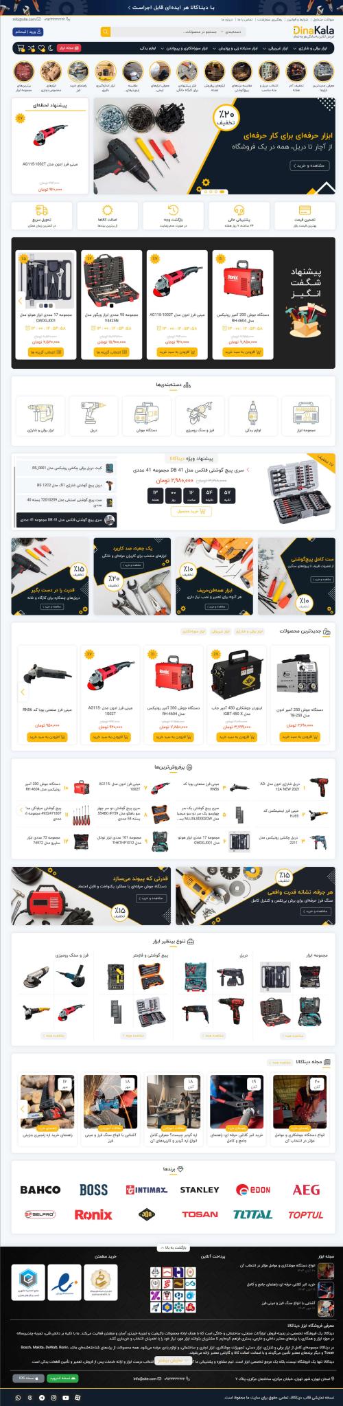 دموی فروشگاه ابزار