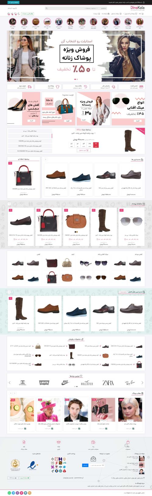 دموی فروشگاه پوشاک