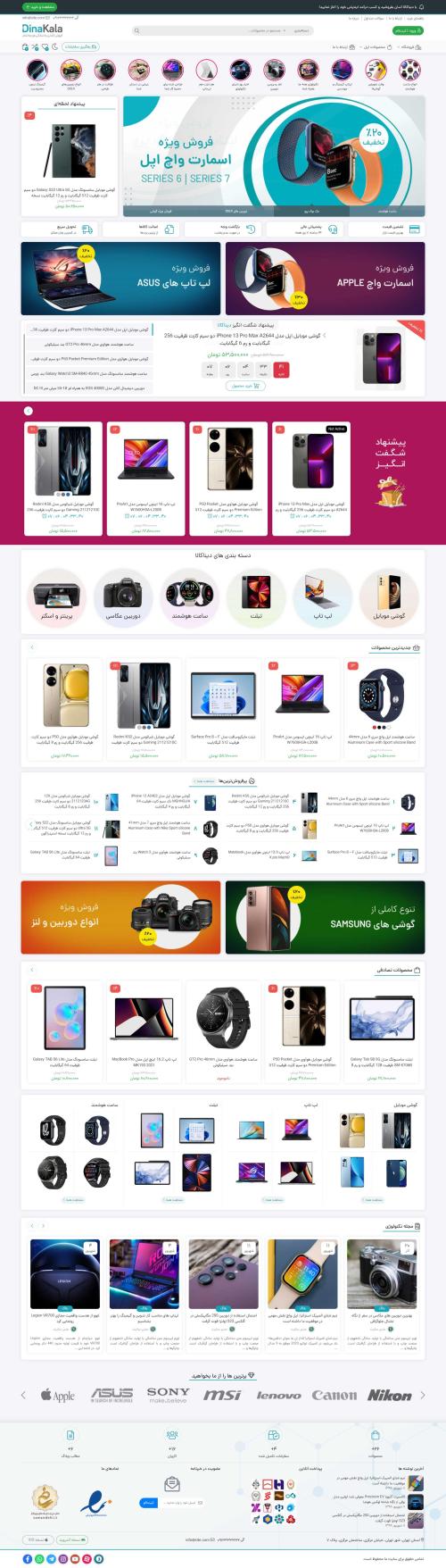 دموی فروشگاه محصولات دیجیتال