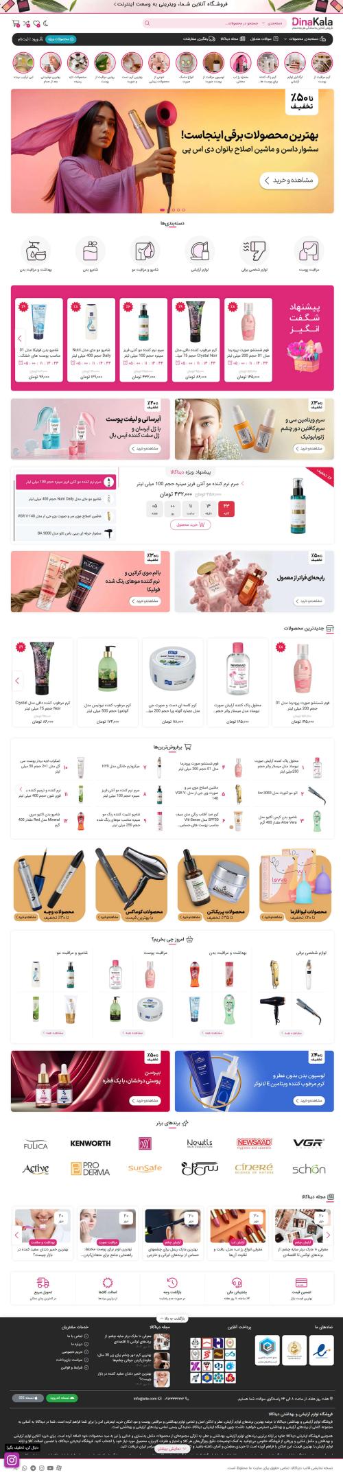 دموی فروشگاه لوازم آرایشی