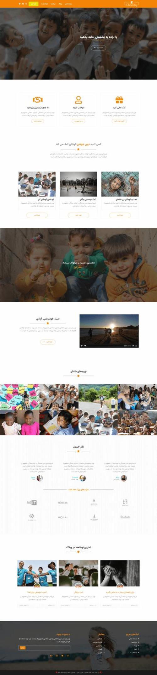 دموی چند منظوره خیریه