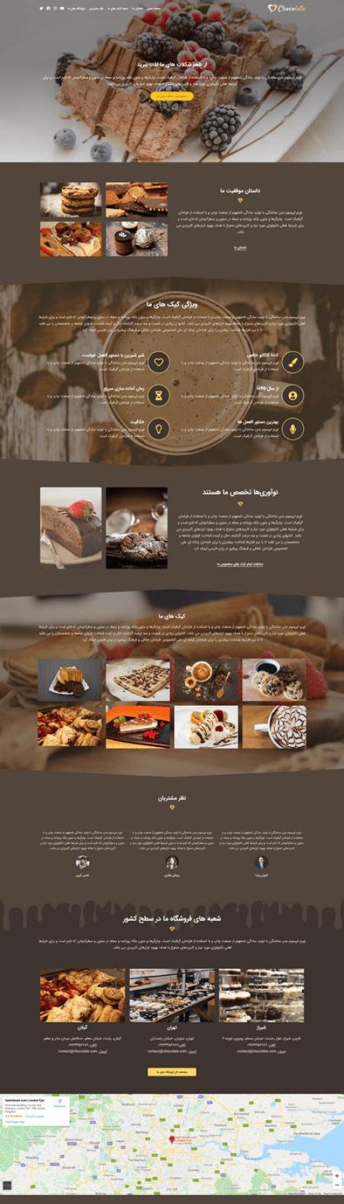 دموی چند منظوره شکلات