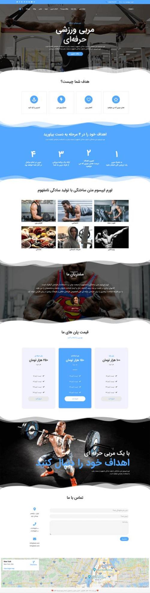 دموی چند منظوره مربی باشگاه