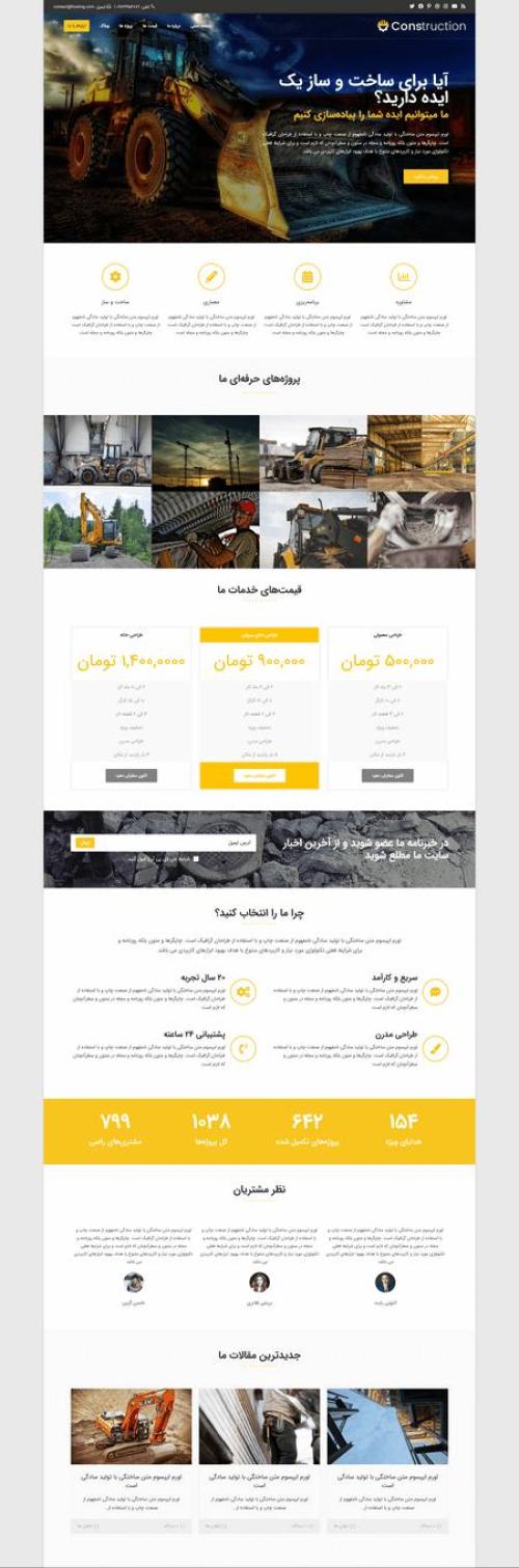 دموی چند منظوره عمران و ساخت و ساز