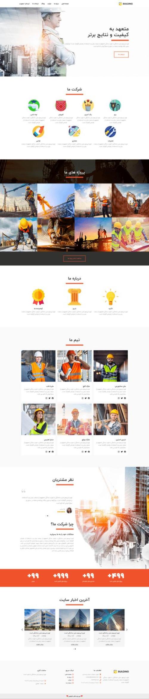 دموی چند منظوره شرکتی راه و ساختمان