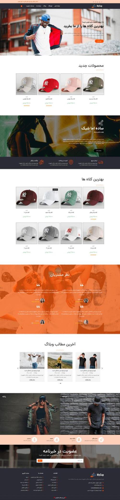 دموی چند منظوره فروشگاه کلاه