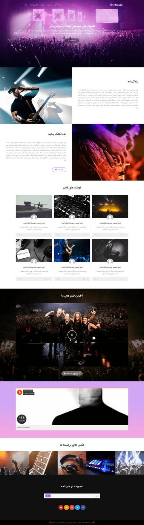 دموی چند منظوره هنرمند موسیقی و موزیک
