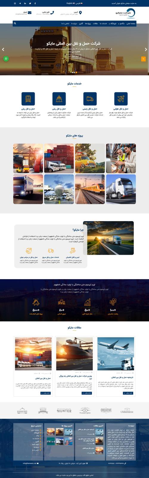 دموی حمل و نقل