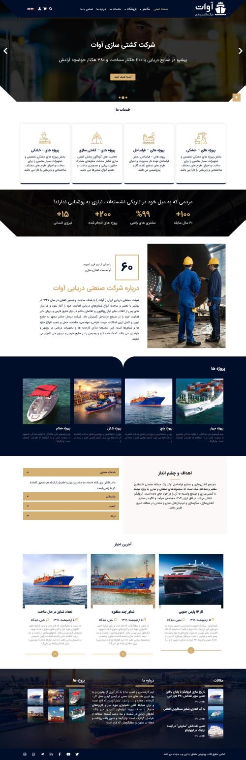 دموی کشتی سازی