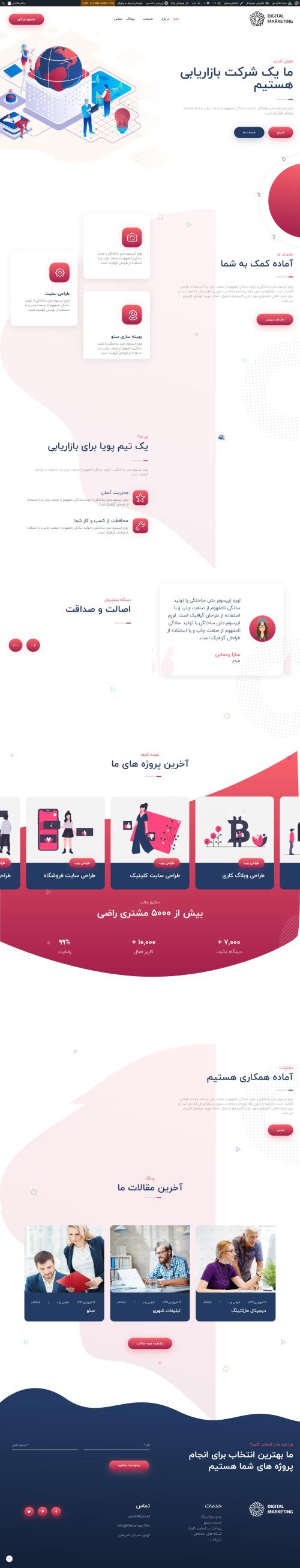 دموی بازاریابی دیجیتال