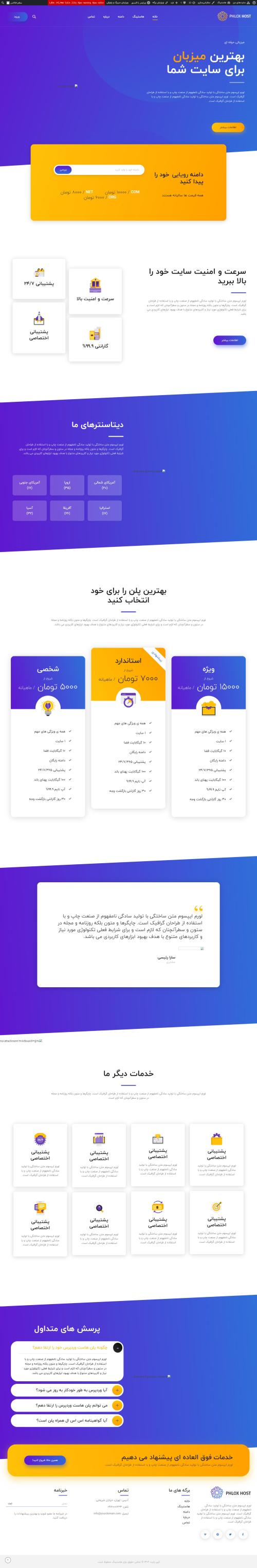 دموی هاستینگ