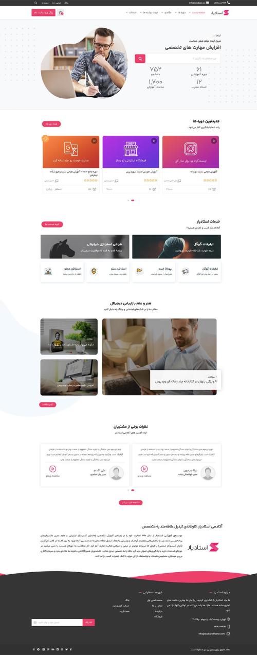 دموی قالب استادیار کلاسیک