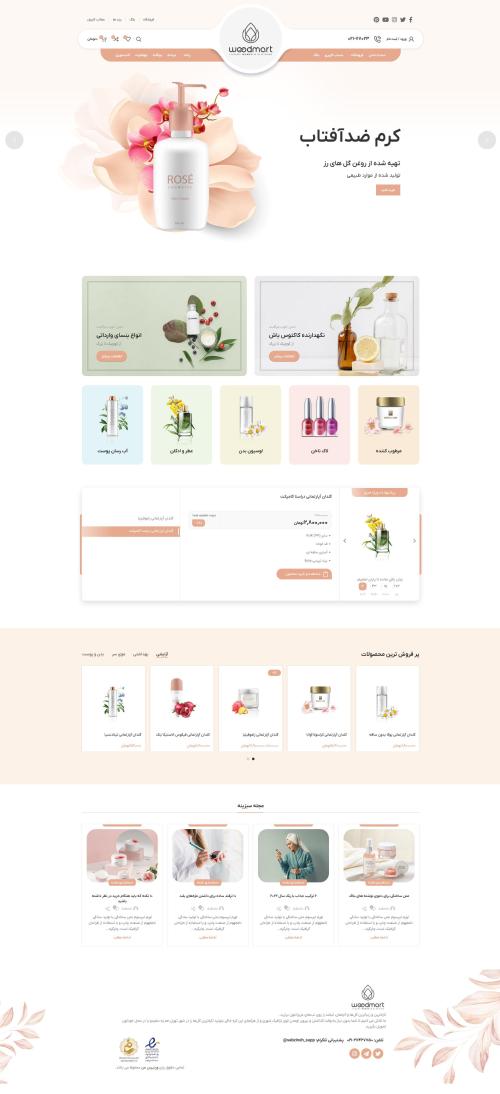 دموی آرایشی بهداشتی