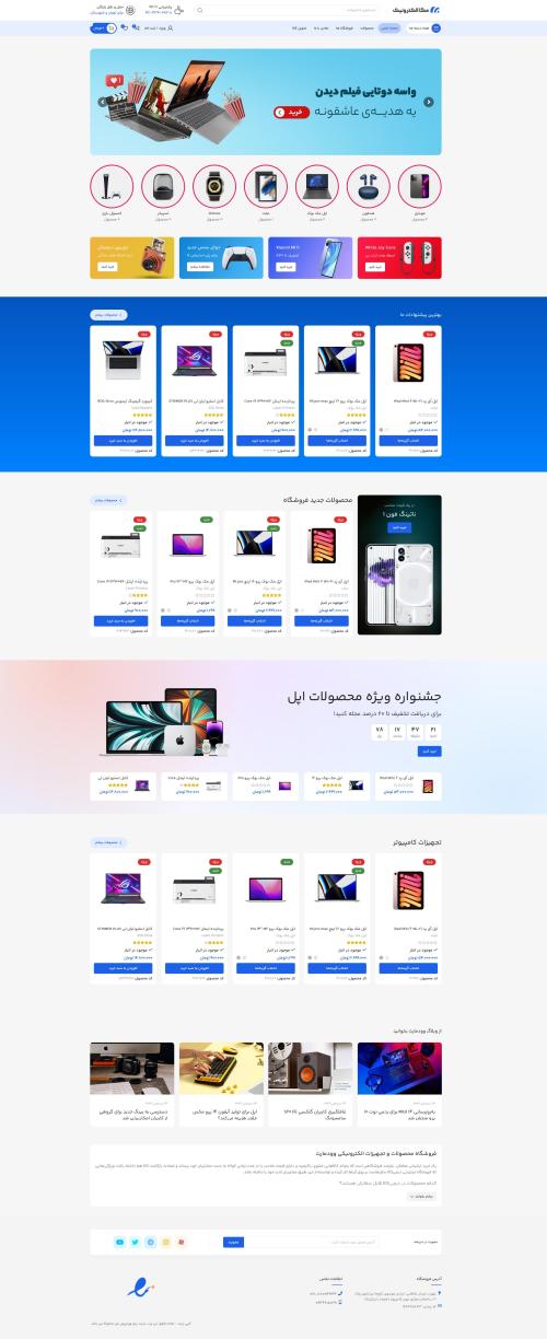 دموی مگا الکترونیک