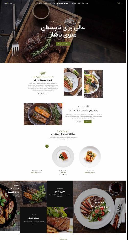 دموی رستوران