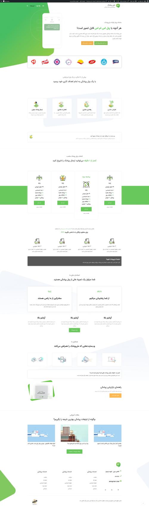 دموی ملی پیامک