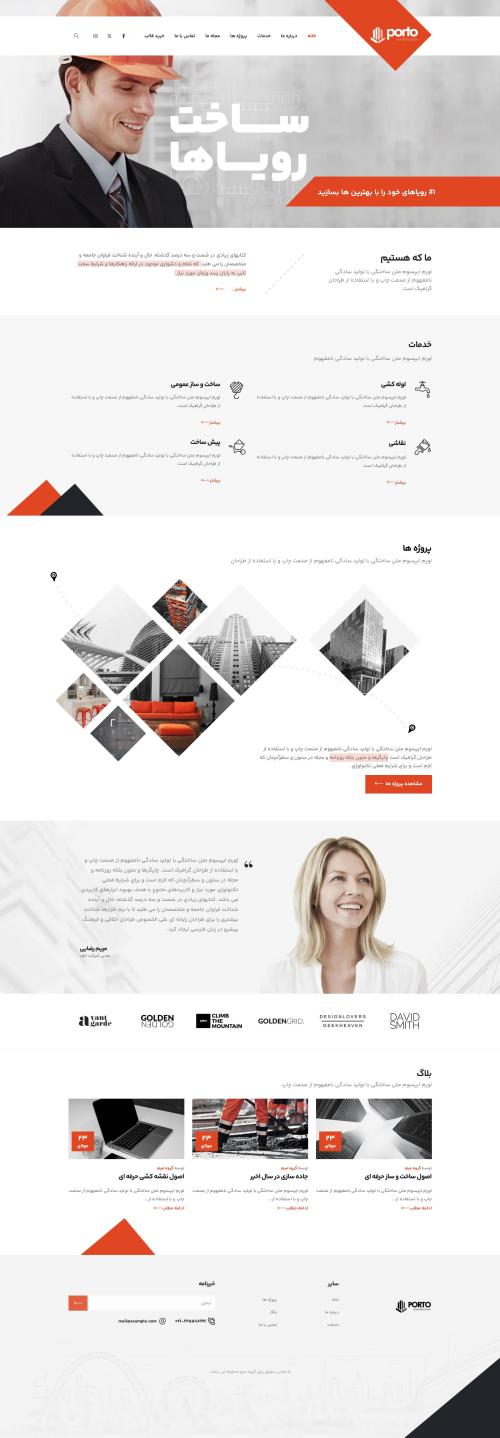 دموی ساخت و ساز