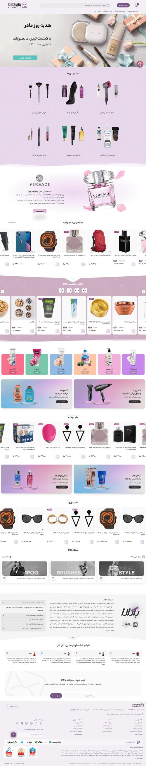 دموی آرایشی و بهداشتی