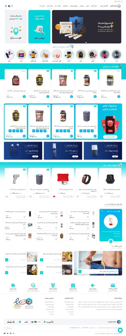 قالب پزشکی و دارویی وردپرس