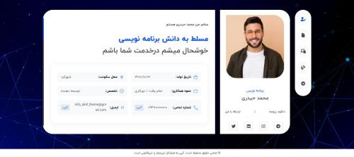 دموی برنامه نویس