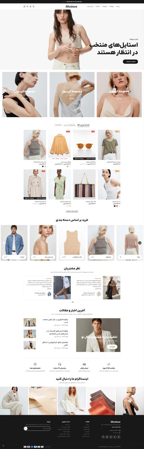 8- دمو آماده فروشگاه اکسسوری + اپ اختصاصی