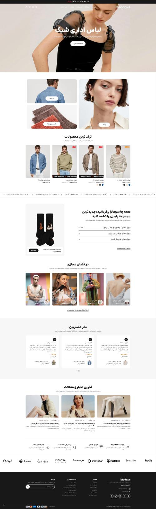 11- دمو آماده فروشگاه اینستاگرامی + اپلیکیشن اختصاصی