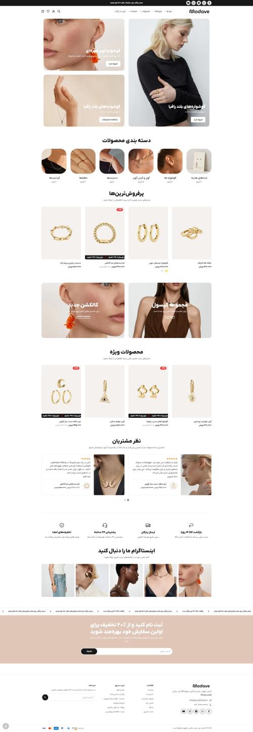 20- دمو آماده فروشگاه طلاسازی + اپ اختصاصی